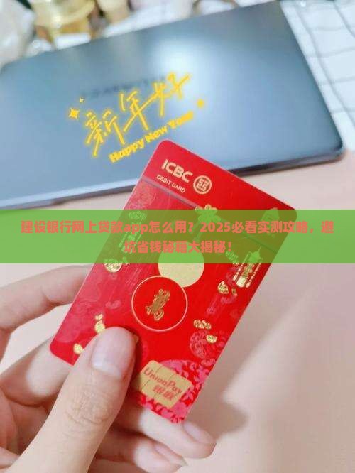建设银行网上贷款app