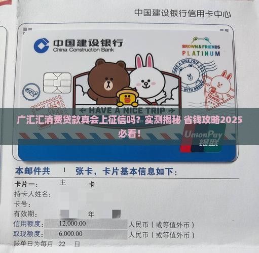 广汇汇消费贷款上征信吗