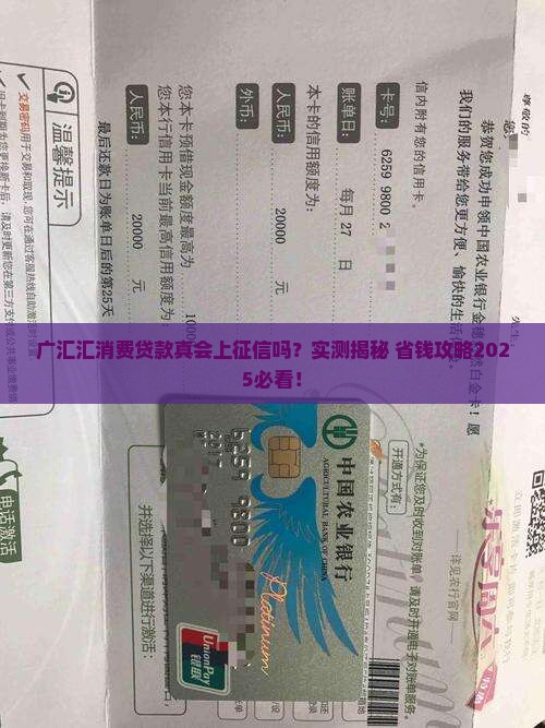广汇汇消费贷款上征信吗