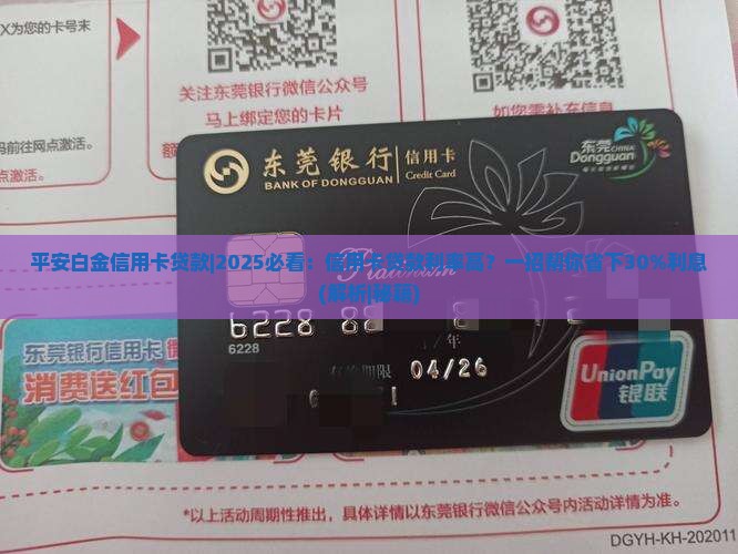 平安白金信用卡贷款