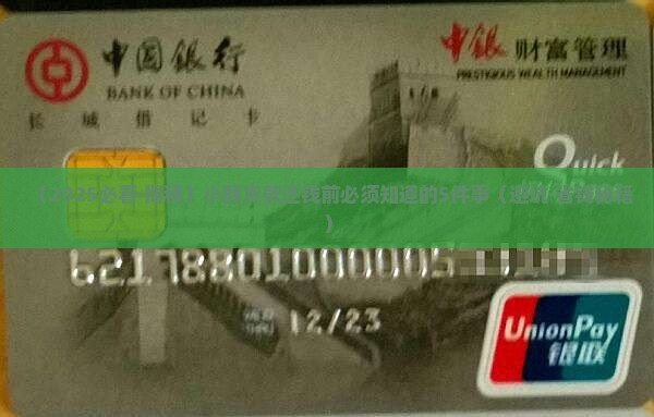 小额贷款还钱须知