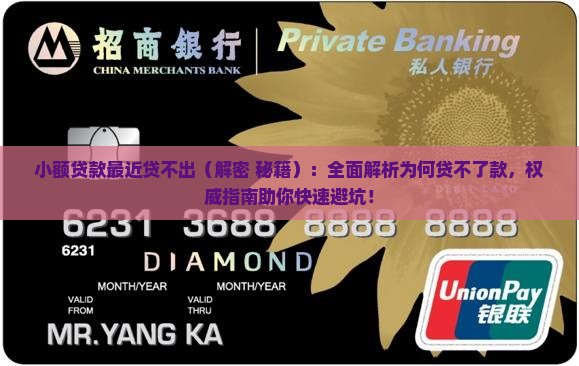 小额贷款最近贷不出