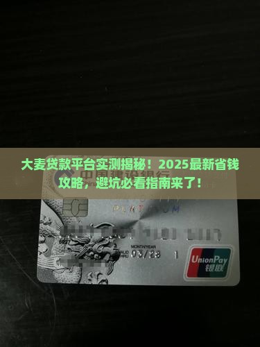 大麦贷款平台