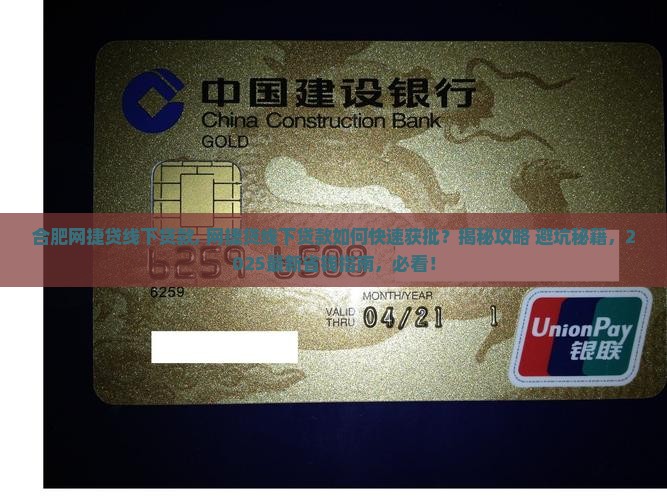 合肥网捷贷线下贷款