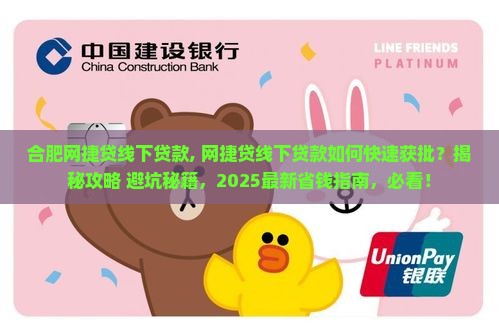 合肥网捷贷线下贷款
