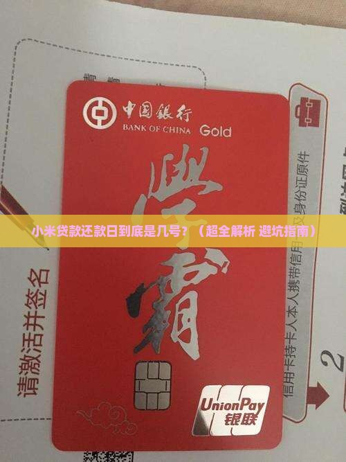 小米贷款是几号还