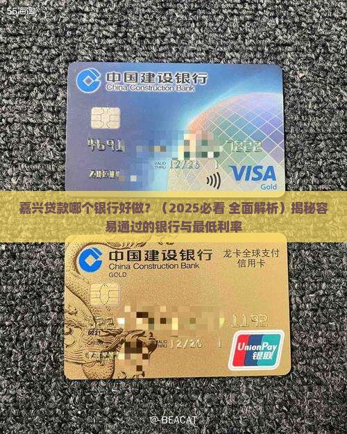 嘉兴贷款哪个银行好做