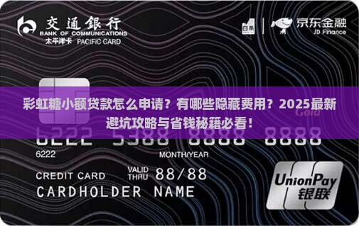 彩虹糖小额贷款