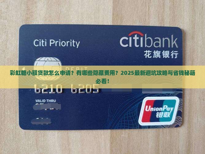 彩虹糖小额贷款