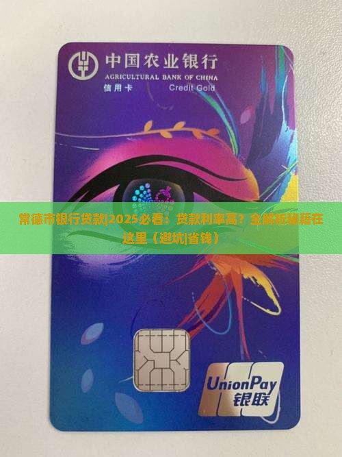 常德市银行贷款