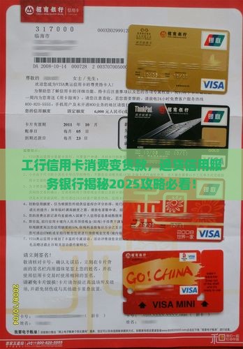 工行信用卡消费变贷款