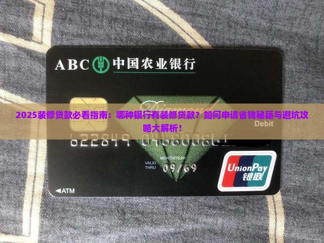 哪种银行有装修贷款的