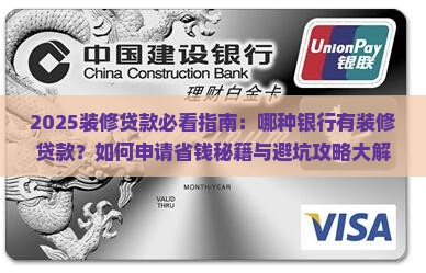 哪种银行有装修贷款的