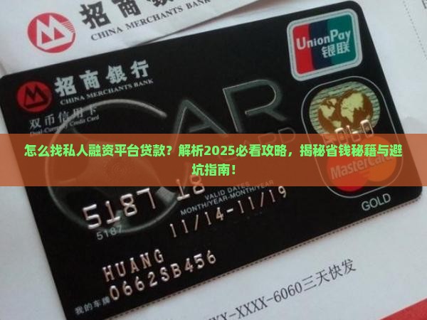 怎么找私人融资平台贷款