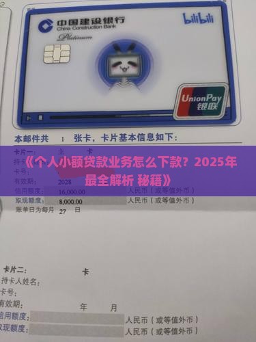 小额贷款怎么下款