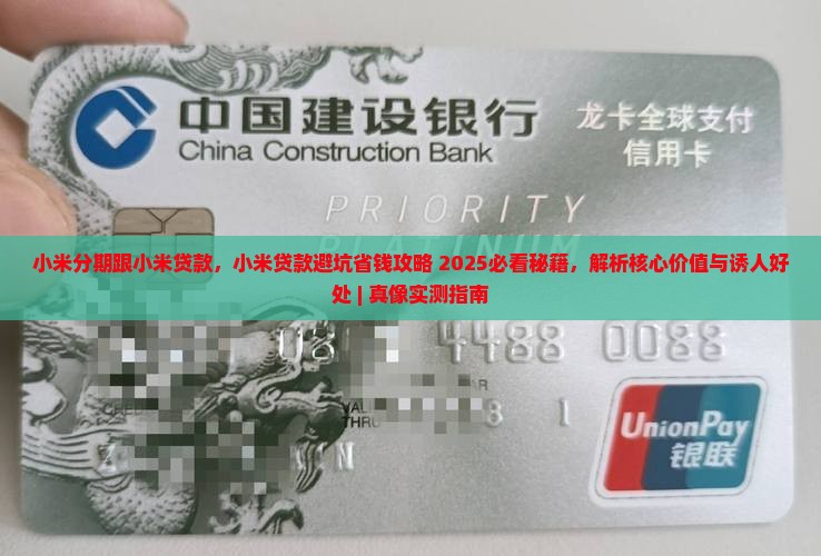 小米分期跟小米贷款