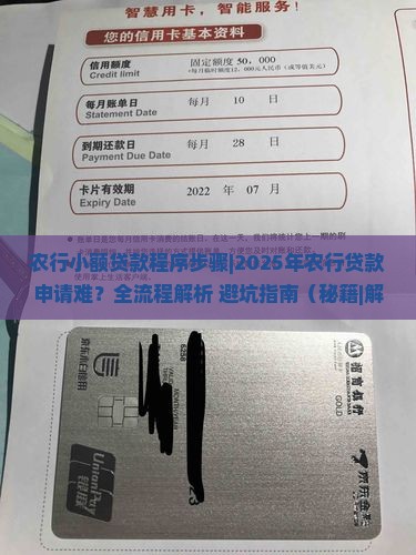 农行小额贷款程序步骤
