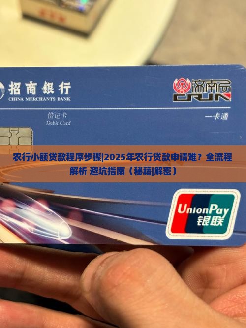农行小额贷款程序步骤