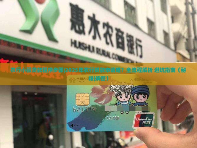 农行小额贷款程序步骤