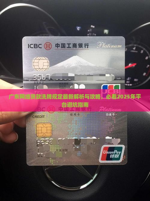 广东网络贷款洗牌规定