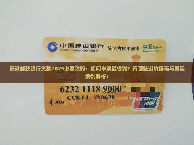 安徽邮政银行贷款