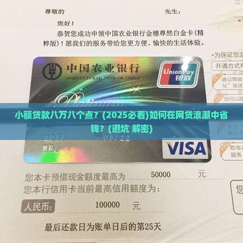 小额贷款八万八个点