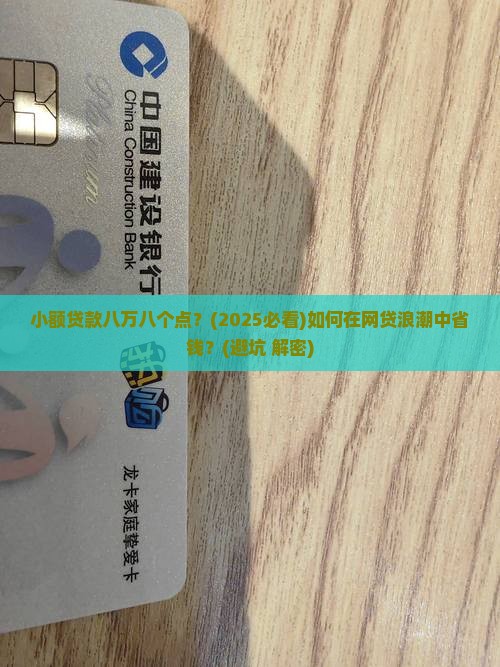 小额贷款八万八个点