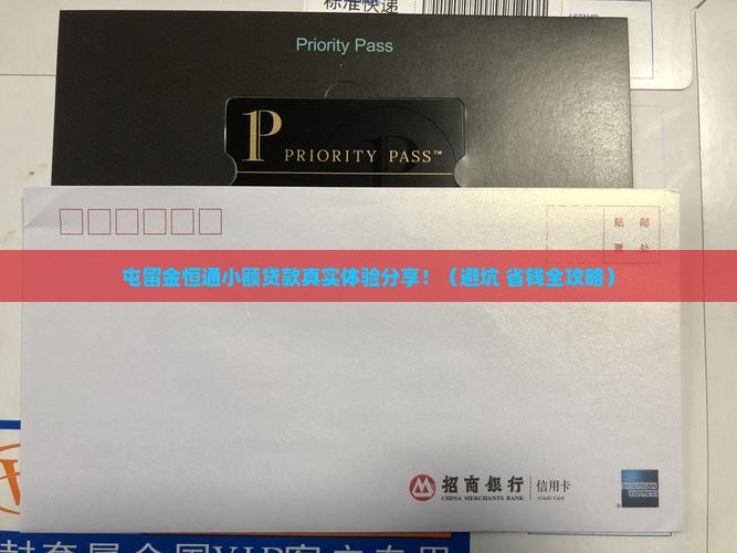 屯留金恒通小额贷款