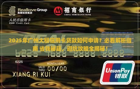 广州大额信用卡贷款