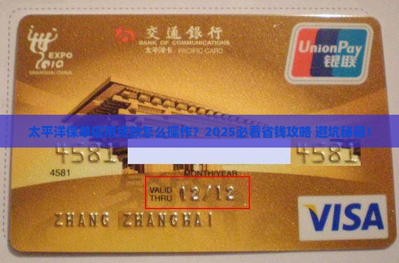 太平洋保单做信用贷款
