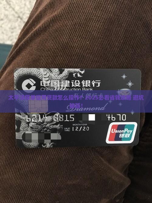 太平洋保单做信用贷款
