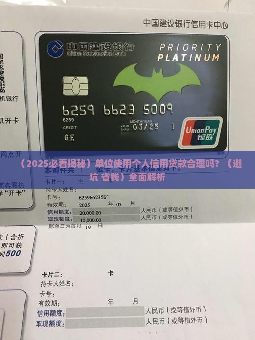 单位使用个人信用贷款
