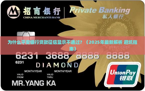 平安银行贷款征信显示