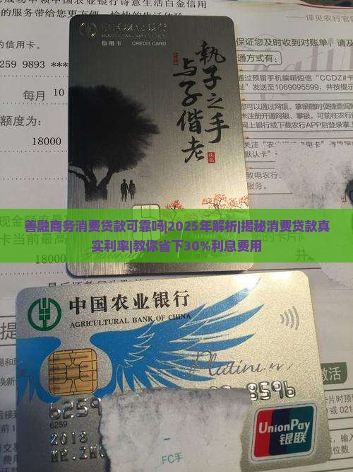 善融商务消费贷款可靠吗