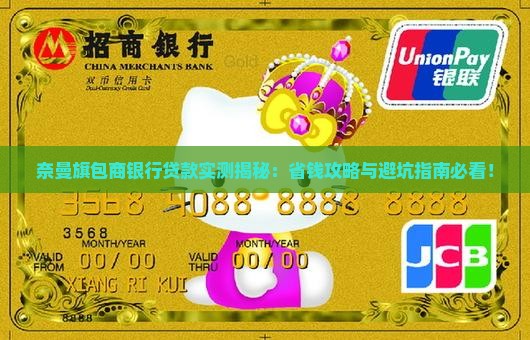 奈曼旗包商银行贷款