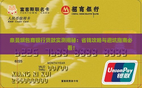 奈曼旗包商银行贷款