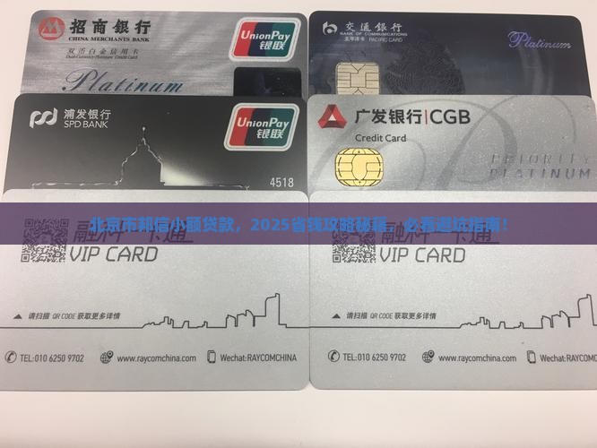 北京市邦信小额贷款