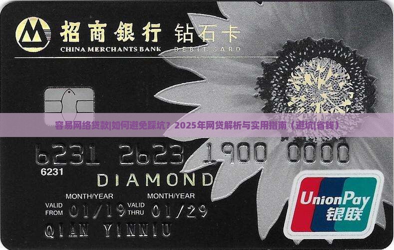 容易网络贷款