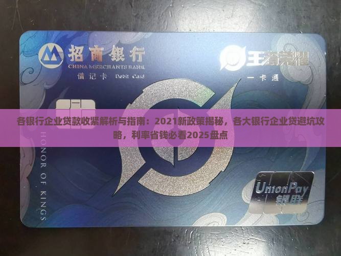 各银行企业贷款收紧