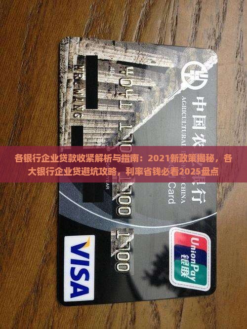 各银行企业贷款收紧