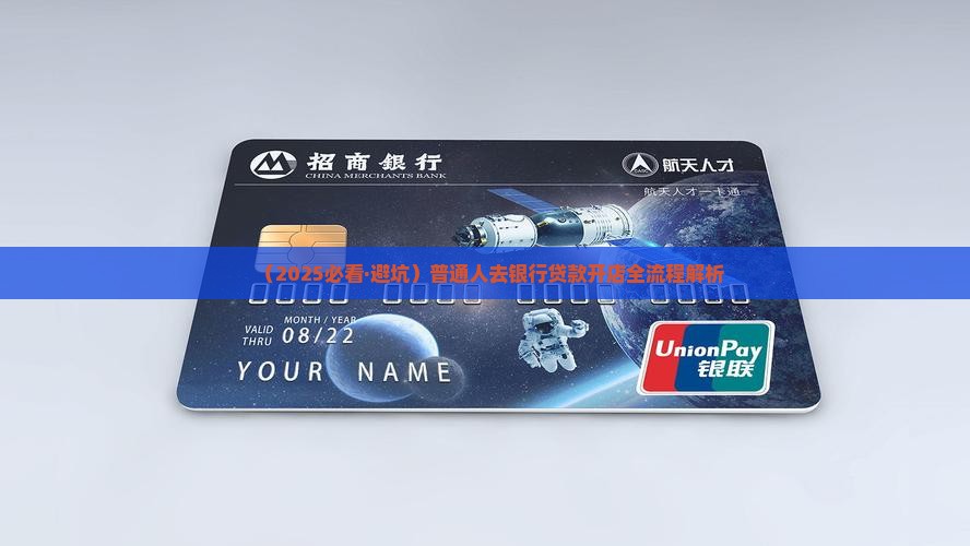 怎么去银行贷款开店