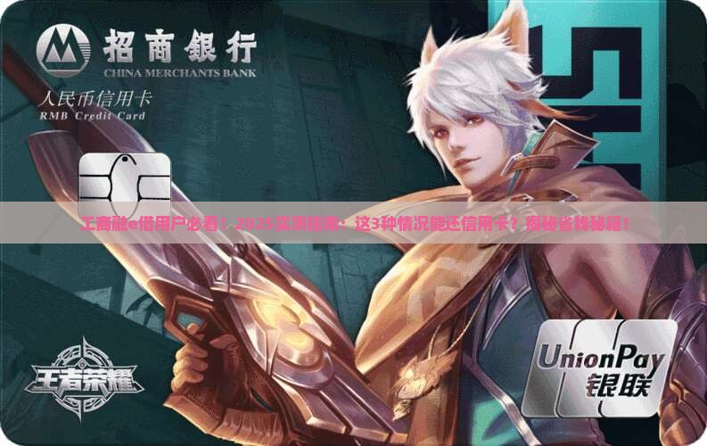 工商融e借的贷款可以还信用卡吗 工商融e借的贷款可以还信用卡吗