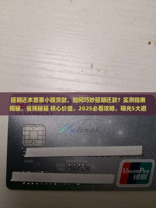 延期还本普惠小额贷款