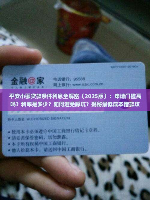 平安小额贷款条件利息