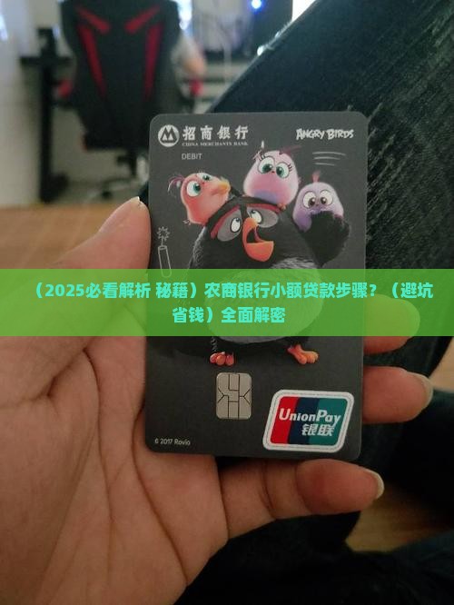 农商银行小额贷款步骤