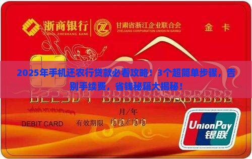 如何用手机还农行贷款