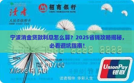 宁波消金贷款利息怎么算