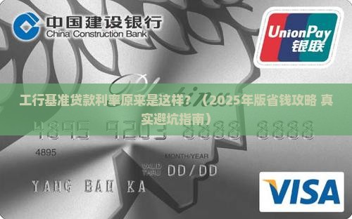 工行银行基准贷款利率