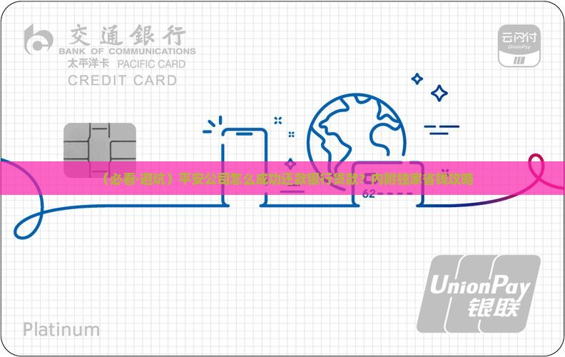 平安公司还款银行贷款