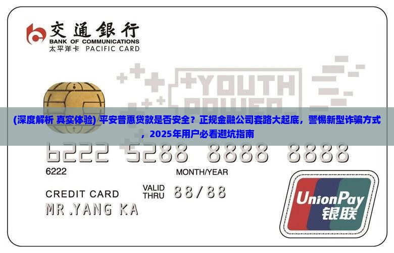 平安普惠贷款安不安全 平安普惠贷款安不安全